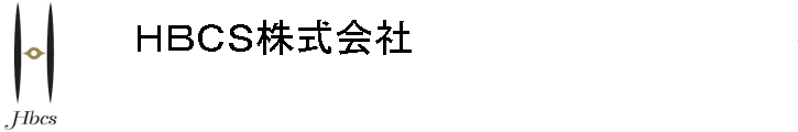 HBCSの会社概要
